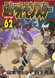 Pokémon Adventures - Volumen 62