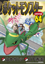 Pokémon Adventures - Volumen 64