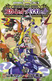 Pokémon Adventures - Saga Escarlata y Púrpura - Tomo 2