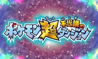 Pokémon Mundo megamisterioso