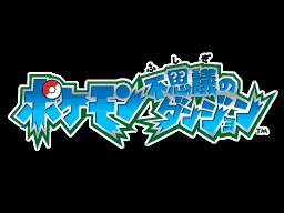 Pokémon Mundo misterioso - Exploradores del tiempo