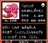 Pokémon Oro Plata Beta Sprites