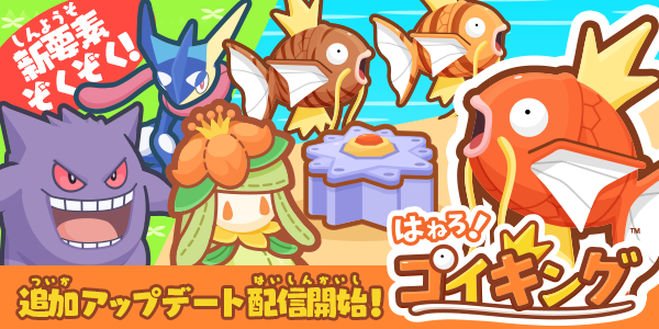 Llega la actualización de Magikarp Jump 1.1.0