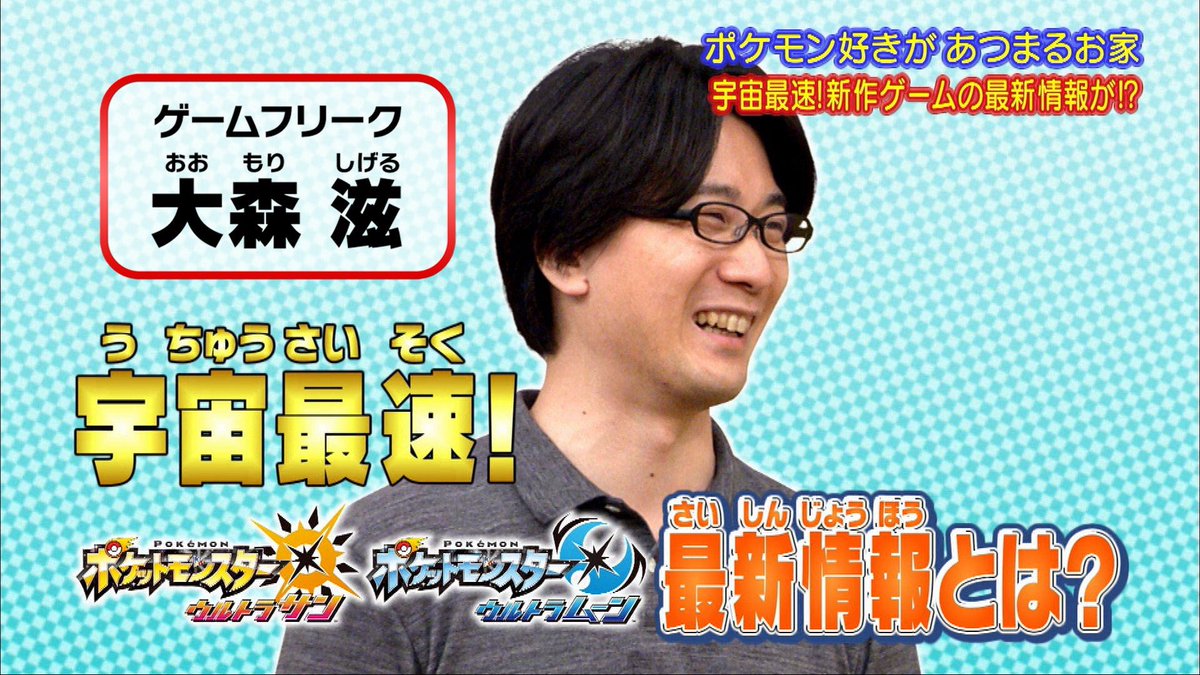 Shigeru Ohmori dará información sobre Pokémon Ultrasol y Ultraluna